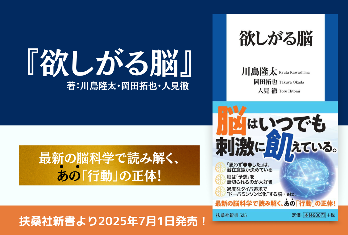 欲しがる脳