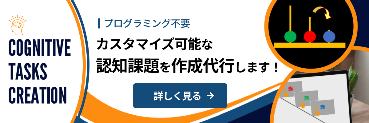 認知課題 cognitive tasks