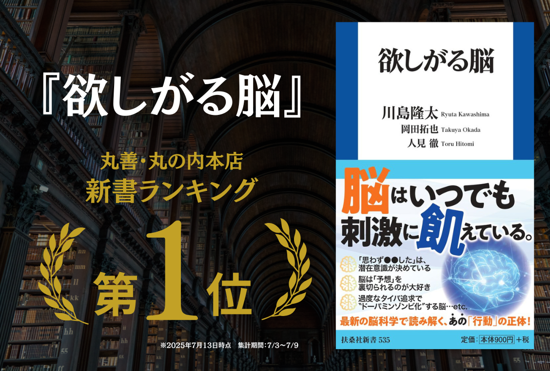 書籍『欲しがる脳』丸善丸の内本店ランキングにて1位