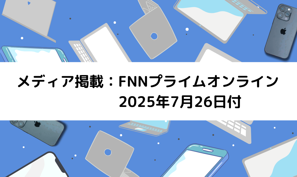 FNNプライムオンラインにて書籍『欲しがる脳』が紹介されました