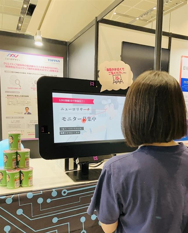 株式会社NeUのアイトラッキング