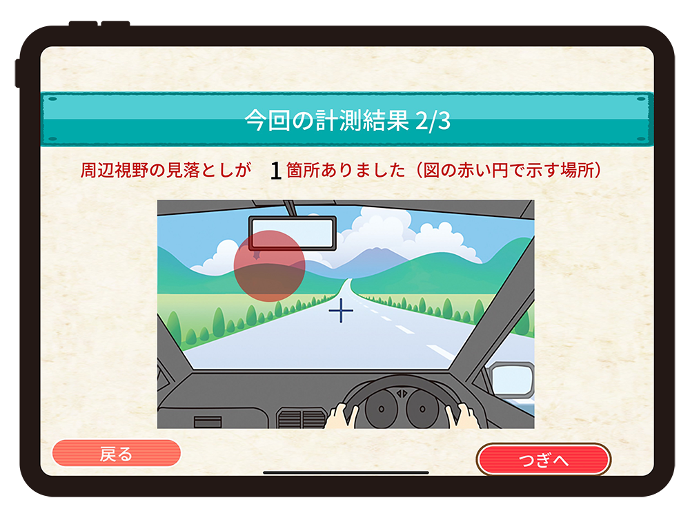 運転脳力チェッカー画面