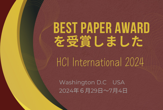 Best Paper Awardを受賞