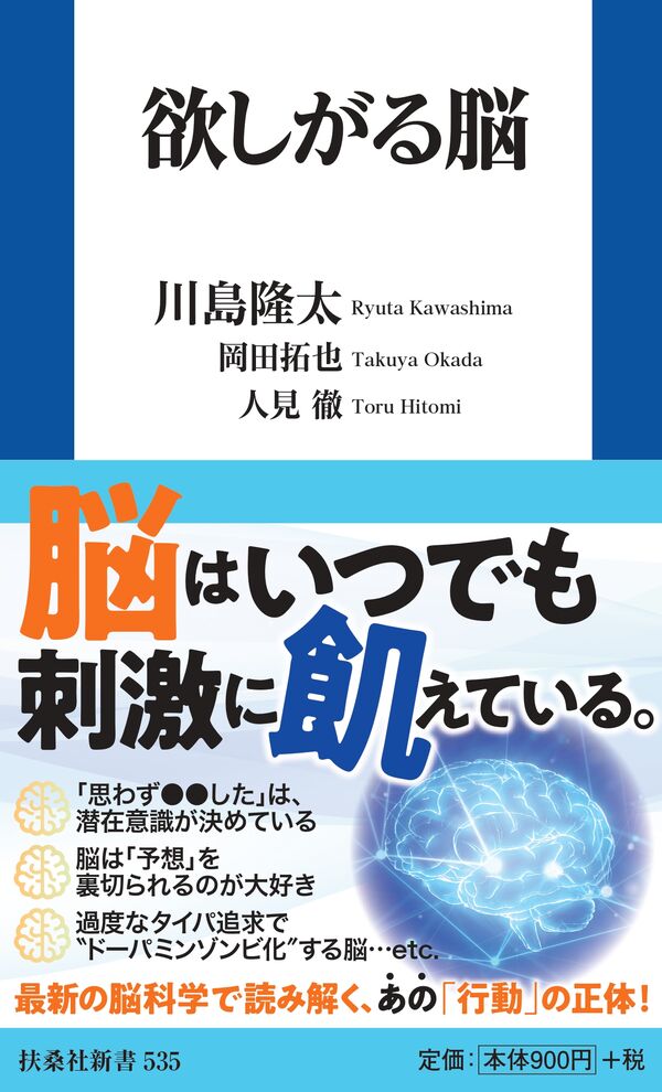 欲しがる脳
